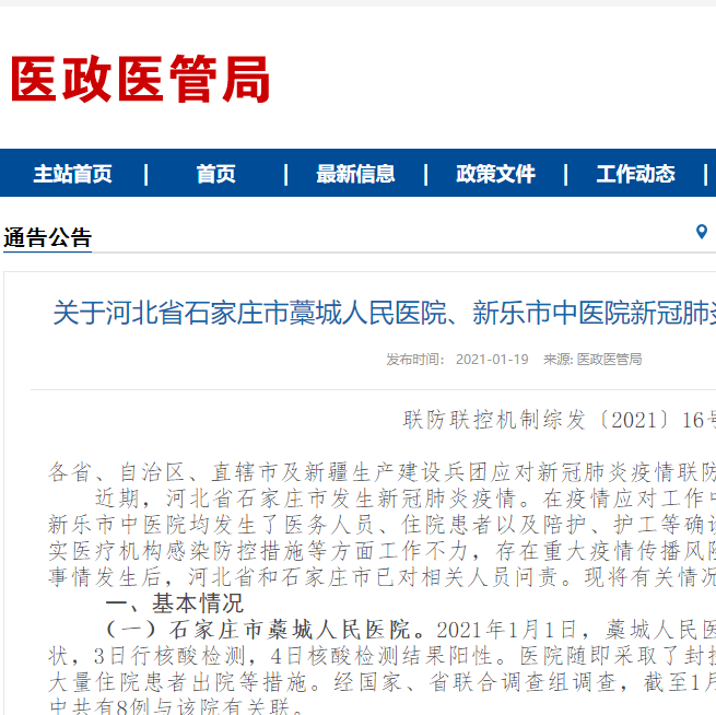 杏彩平台官网医疗中国医疗新闻2021年度中国医疗界10大焦点事件