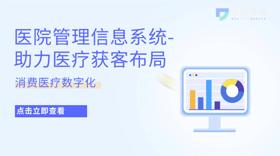 杏彩体育官网登录入口健康与生活杂志医疗医疗系统介绍医院管理信息系统-助力医疗获客