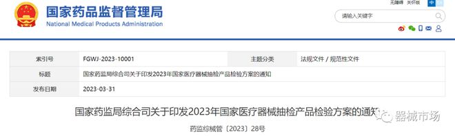杏彩体育，官方发文医械最严监管时代来袭！