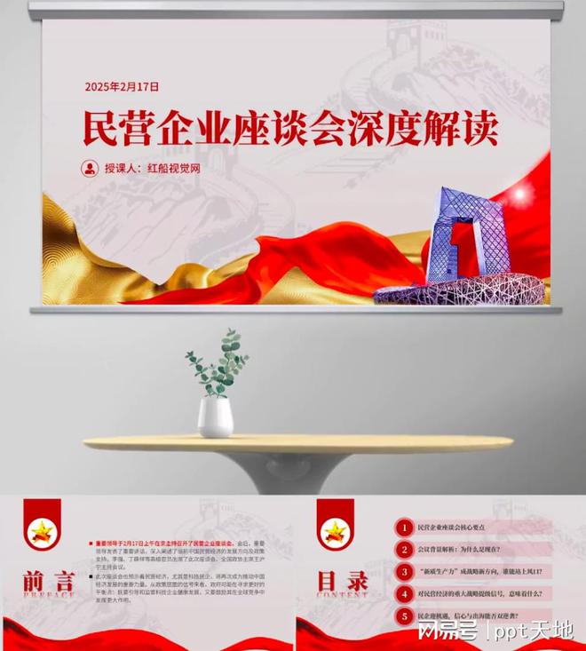 杏彩体育，重磅座谈会ppt：2025年民营企业座谈会深度解读PPT课件